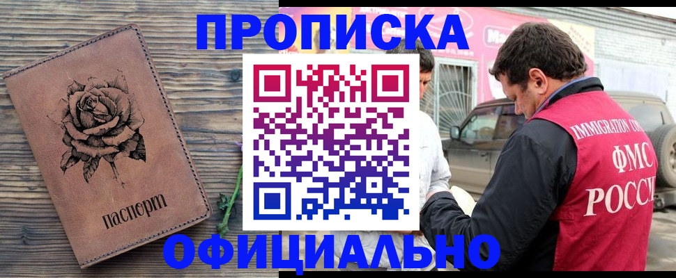 прописка иностранных граждан в Кизляре